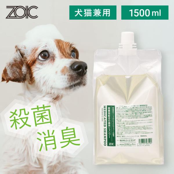 ゾイック 薬用シャンプーBO1.0 リンスインシャンプー 犬猫用 1500ml