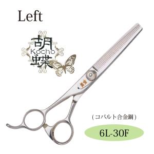 トリミングシザー ストレート 東京理器 胡蝶 彩Special 仕上げ 荒刈り