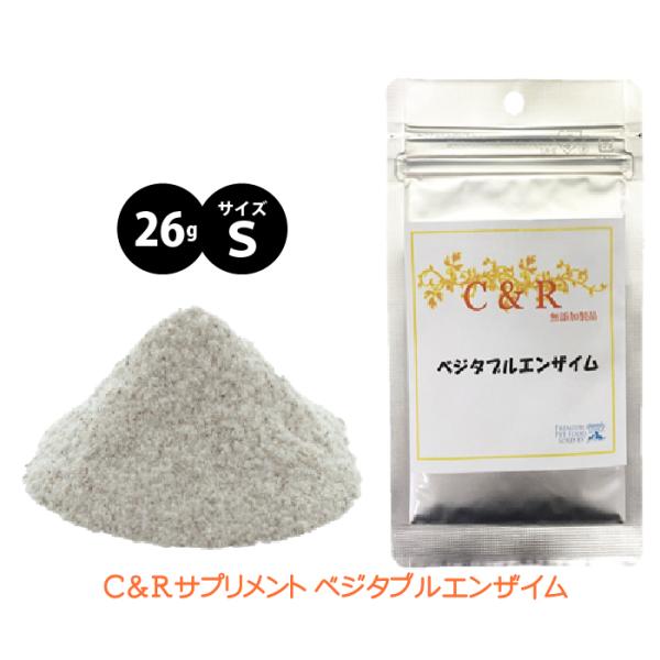 C&amp;R ベジタブルエンザイム Sサイズ