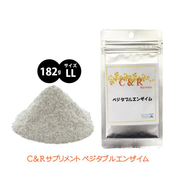 C&amp;R ベジタブルエンザイム LLサイズ 爆買