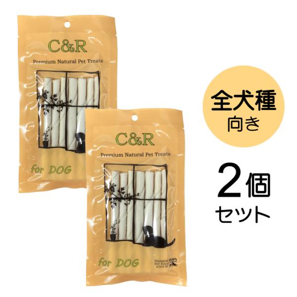C&amp;R スティックロール 2個セット | 小型犬用 ローハイドガムでおいしいデンタルケア 爆買