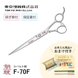 トリミングシザー ストレート 東京理器 胡蝶 彩 仕上げ 荒刈り ペット