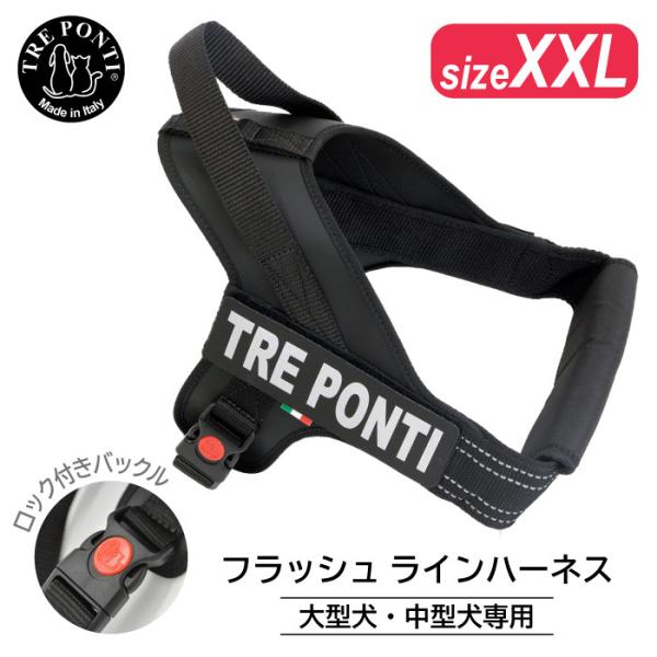 フラッシュ ラインハーネス サイズXXL(胴回り80〜111cm)　TRE PONTI トレポンティ...