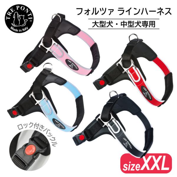 フォルツァ ラインハーネス　サイズXXL(胴回り83〜112cm)　TRE PONTI　トレポンティ...