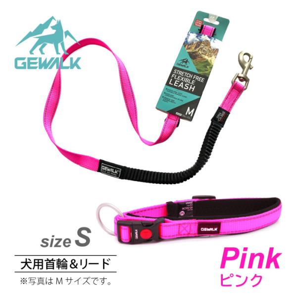 GEWALK　首輪　＆　リード　セット　ピンク　サイズS（体重35kgまで／首回り30cm〜40cm...