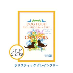 クプレラ ホリスティックグレインフリー ドッグ 2.27kg(5ポンド) 正規品｜kation