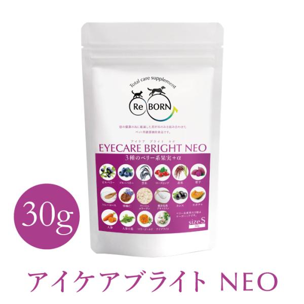 ペット用サプリメント ReBORN アイケアブライトNEO Sサイズ 30g