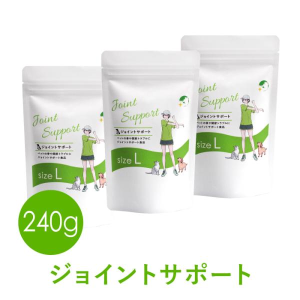 ペット用サプリメント ジョイントサポート LLサイズ 240g (旧ジョイントハート)