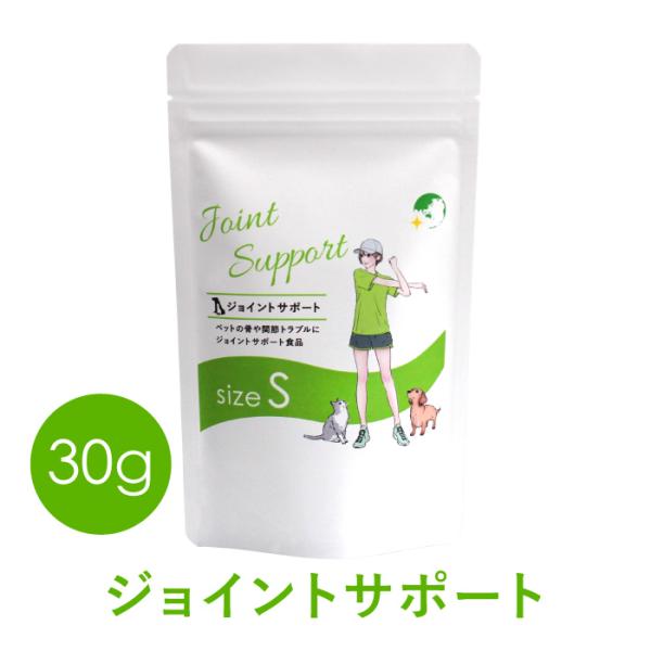 ペット用サプリメント ジョイントサポート Sサイズ 30g (旧ジョイントハート)