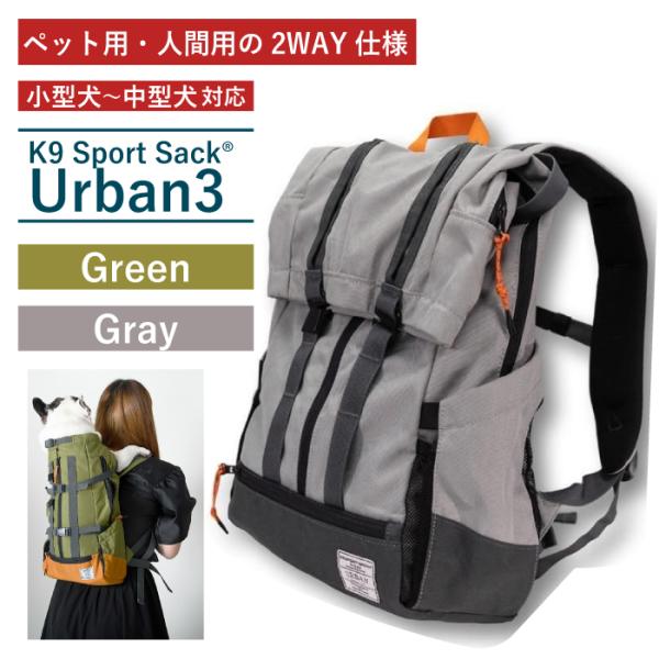 K9 Sport Sack Urban3  サイズXS〜L | 小型・中型犬対応2WAYキャリー 爆...