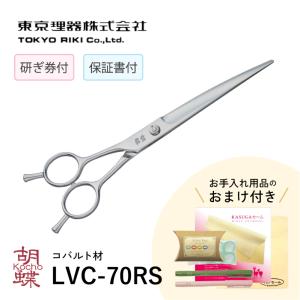 トリミングシザー ストレート 東京理器 胡蝶 GE-700F (標準刃) 無料研