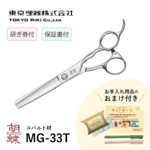 トリミングシザー 胡蝶 CVH-40T（カーブセニングシザー/スキバサミ