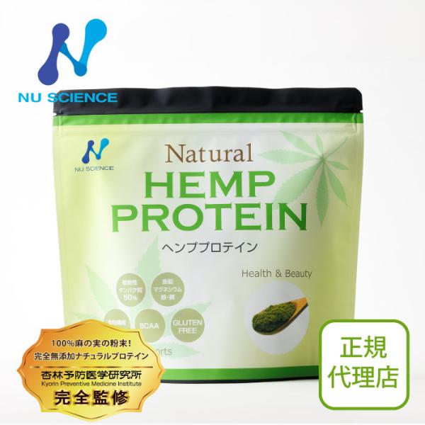 ニューサイエンス ヘンププロテイン | 完全無添加のアミノ酸サプリ