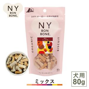 ニューヨークボンボーン ミックス 80g