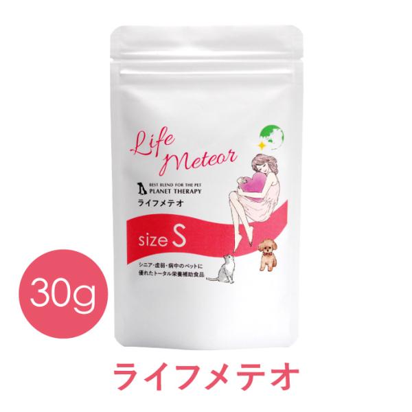 ペット用サプリメント CPL ライフメテオ Sサイズ 30g (旧ライフメティオ)