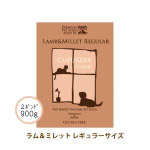 クプレラ ラム＆ミレット レギュラー 900g(2ポンド) 正規品｜kation