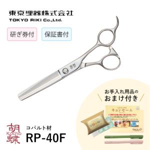 トリミングシザー ストレート 東京理器 胡蝶 彩Special 仕上げ