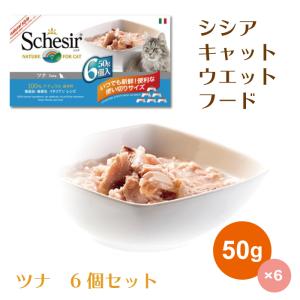 キャットフード　シシア　猫用缶詰　ツナ 　50g×6個パック　送料無料｜kation