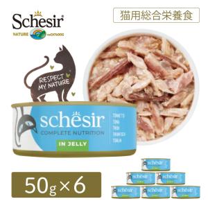 シシア（Schesir） ゼリータイプ チキン 85g×14缶（キャットフード 猫