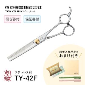 トリミングシザー ストレート 東京理器 胡蝶 彩Special 仕上げ