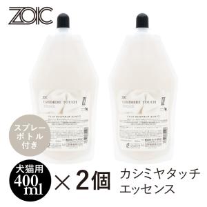 ZOIC（ゾイック） ファーメイクEX プロテクターS スプレーボトル付 犬