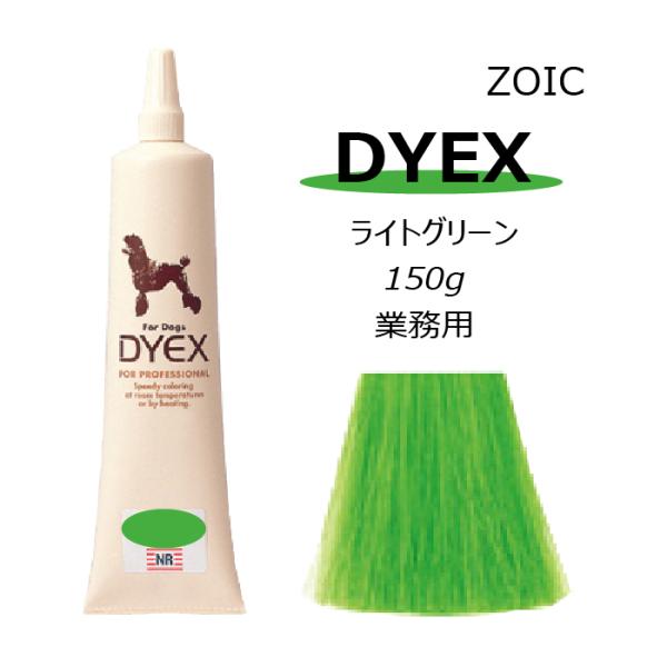 ゾイック ダイックス ライトグリーン | 被毛にやさしいペット用カラーリング剤