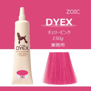 ゾイック ダイックス チェリーピンク | 被毛...の詳細画像2