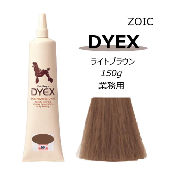 ゾイック ダイックス ライトブラウン | 被毛にやさしいペット用カラーリング剤