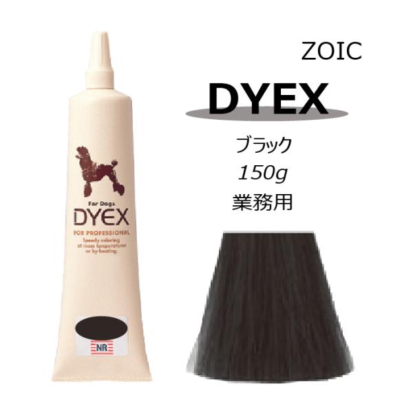 ゾイック ダイックス ブラック | 被毛にやさしいペット用カラーリング剤