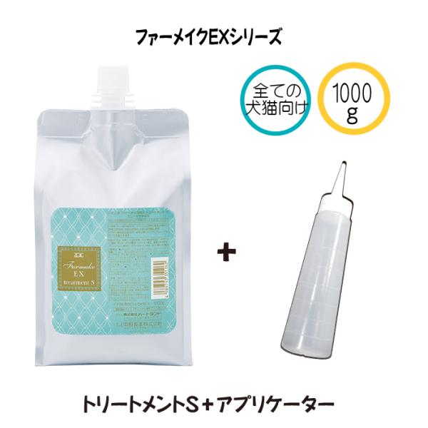 ゾイック ファーメイクEX トリートメントS アプリケーター付 犬猫用