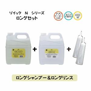 ゾイック Nシリーズ ロングセット 4000ml×2 アプリケーター付 シャンプー&amp;リンス 犬猫用