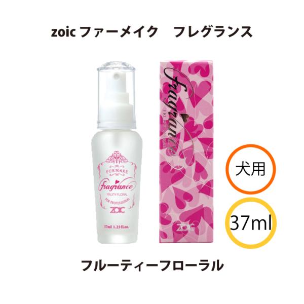 ゾイック ファーメイク フレグランス フルーティーフローラル 37ml