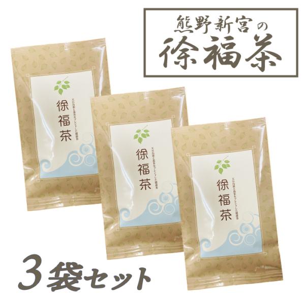 天台烏薬茶 徐福茶 ×3袋セット | 天台烏薬と番茶のブレンド 活性酸素対策