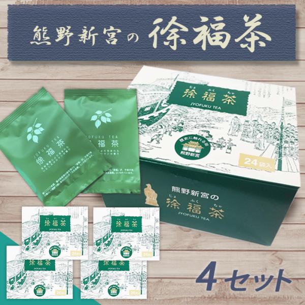 天台烏薬茶 徐福茶 箱タイプ(24袋入) ×4箱セット | 天台烏薬と番茶のブレンド 活性酸素対策