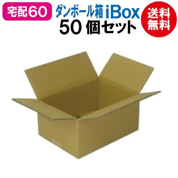 ダンボール箱 60サイズ 宅配60 茶 50個 セット 引越し メルカリ フリマ 厚い 紙厚 衝撃吸...