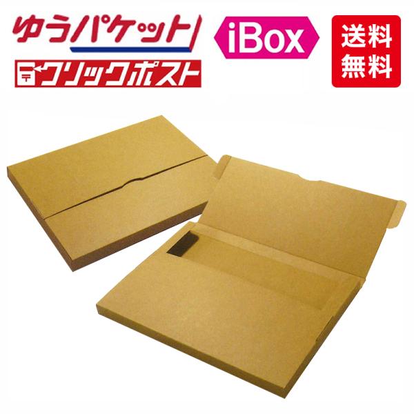 クリックポスト  ゆうパケット 対応 メルカリ オークション 段ボール ダンボール箱 段ボール箱 ダ...