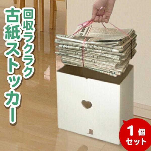 古紙回収 紐 古紙 しばれる箱 リサイクル ダンボール 段ボール 新聞ストッカー 雑誌ストッカー 新...
