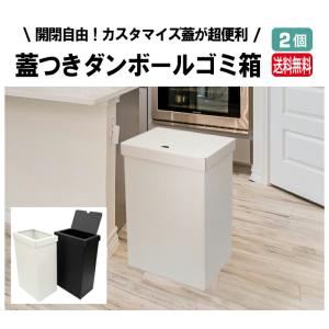 蓋つきゴミ箱 2個セット ダンボール ゴミ箱 ...の詳細画像1