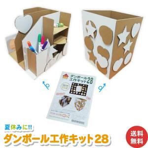 工作 キット 工作キット ダンボール工作 夏休み...の商品画像