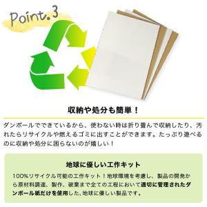 工作 キット 工作キット ダンボール工作 夏休...の詳細画像3