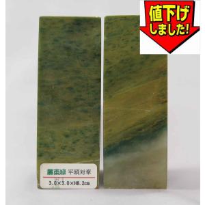 GL-06平頭広東緑対章3.0x3.00xH8.2cm｜kato-trading2