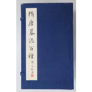 呉昌碩書「西冷印社記」捲り 四枚セット 原石旧鐫拓 : 華東貿易 中国製