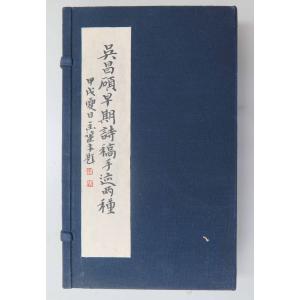 華東貿易 中国製書道・篆刻用品 - 碑拓、詩稿、詩箋など｜Yahoo 