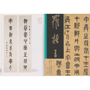 ZD-08 中国篆書大辞典 上海書畫出版社 P1340 : 華東貿易 中国製書道