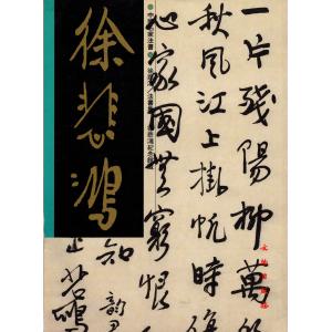 YP-12呉昌碩印影 P616 戴青山主編 北京廣播学院出版社 : 華東貿易 中国 