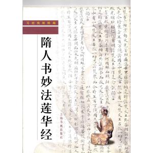 YP-53安持精舎印取 陳巨来刻印 P297上海人美 : 華東貿易 中国製書道