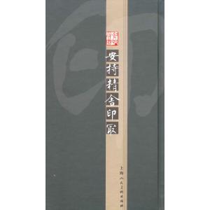 CY-28 古図形璽印彙(初集) 康殷著 河北美術出版社 P196 : 華東 CY-28 古図形璽印彙(初集) 康殷著 河北美術出版社 P196 : 華東