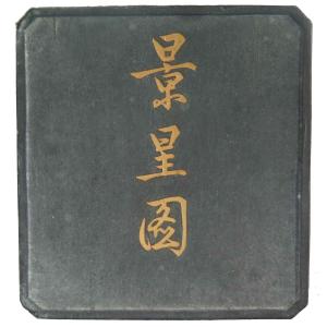AF-07】倣古墨・乾隆御墨 13.5×7.4xH1.7cm : 華東貿易 中国製書道