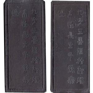 AF-07】倣古墨・乾隆御墨 13.5×7.4xH1.7cm : 華東貿易 中国製書道