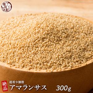 ダイエット 健康食品 スーパーフード アマランサス 国産 アマランサス 300g 送料無料 ダイエット食品 置き換えダイエット 雑穀米本舗｜katochanhonpo